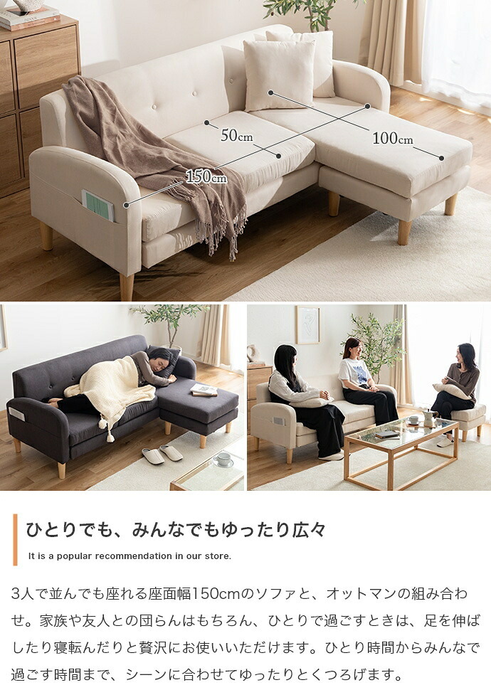 3人掛けカウチソファ 【本体】幅166cm×奥行69cm×高さ67.5cm(座面高:37cm) 【オットマン】幅50cm×奥行50cm×高さ37cm 北欧 モダン シンプル 天然木 ポリエステル ウレタンフォーム Sバネ 組立品 アイボリー グレー 新生活
