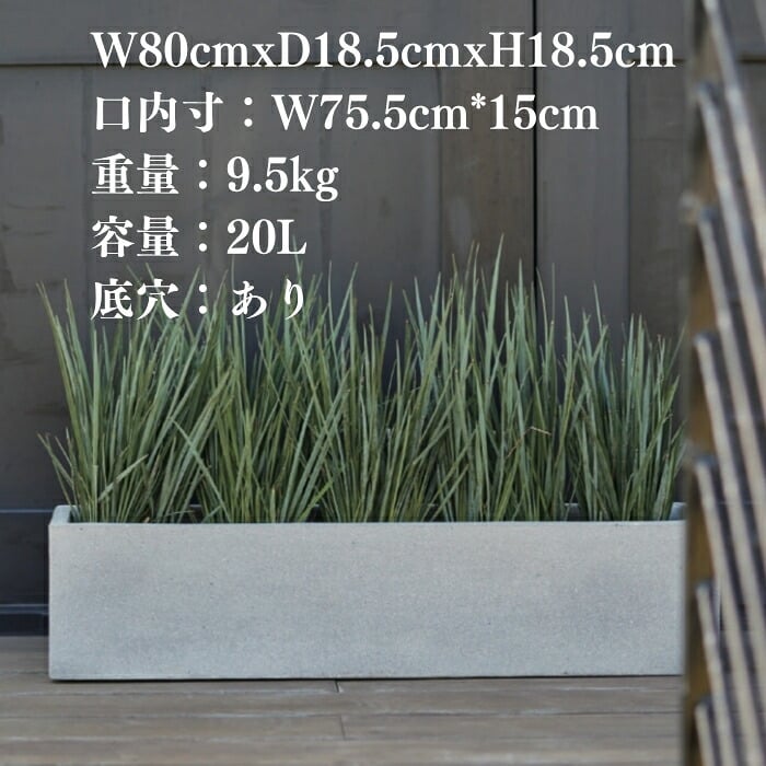 植木鉢 おしゃれ 大型 幅80cm 高さ18.5cm 鉢カバー KONTON コントン リオ スリムロー 長方形 横長 四角 ファイバーセメント セメント 屋外 室内 高級 北欧 モダン ナチュラル 観葉植物用 サボテン 多肉植物 特大 玄関 プランター グレー