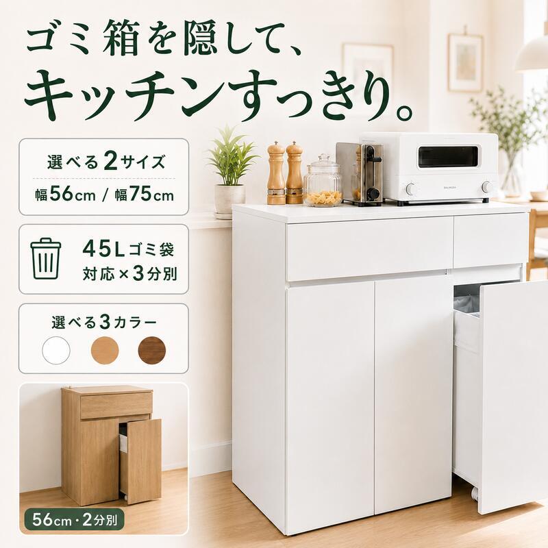 キッチンカウンター ゴミ箱収納 隠せる 幅56・75cm 45L対応 2分別 3分別 ダストボックス収納 レンジ台 作業台 キャスター付き