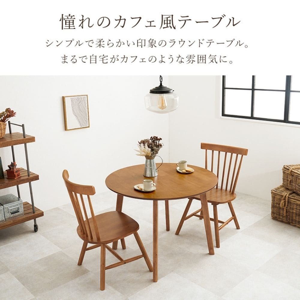 ダイニング３点セット　（Ｂタイプ）　ダイニングセット　３点セット　テーブル　円形テーブル　チェア　２脚　ダイニング３点セット