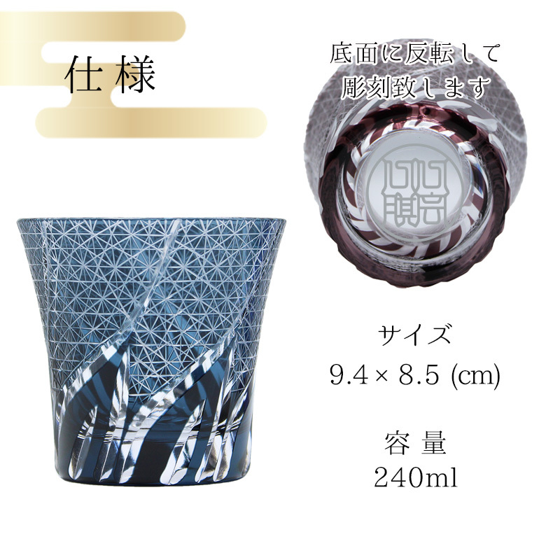 名入れ 切子 グラス 雅 シングル 印鑑風デザイン 名前入り グラス 彫刻 プレゼント ギフト 還暦祝い 古希 喜寿 傘寿 米寿 卒寿 白寿 百寿 敬老の日 退職祝い 定年退職 男性 女性 お祝い 赤 青 水色 紫