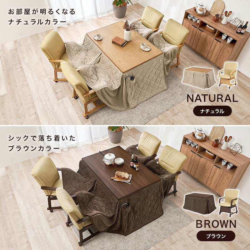 ダイニングコタツ６点セット シェルタポカ-6S こたつ:(約)幅120×奥行80×高さ64/69cm、ふとん:(約)幅120×奥行80×高さ70cm、チェアー:(約)幅55×奥行62×高さ85×座面高43.5cm 省スペース ナチュラル 天然木 組立式