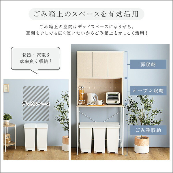 食器棚 ゴミ箱収納付き さわやかな30Lごみ箱上ラック ワイドタイプ FSK-T30L3--WHW ホワイトウォッシュ 幅81.5cmタイプ ホームテイスト ゴミ箱上ラック ゴミ箱ラック ゴミ箱上収納 キッチンラック キッチン収納 おしゃれ シンプル：