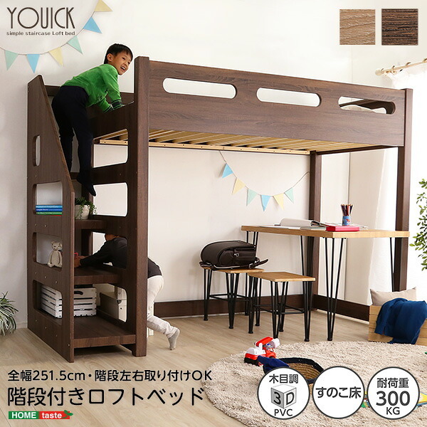 ロフト 子供 階段 シングル 木製 狭い部屋 大人 宮付き すのこ ベット 棚付き おしゃれ 下収納 頑丈 ロフトベット 階段付き 一人暮らし ワンルーム 子供部屋 学生寮 社員寮 シェアハウス 在宅ワーク 新入学 ナチュラル 新生活