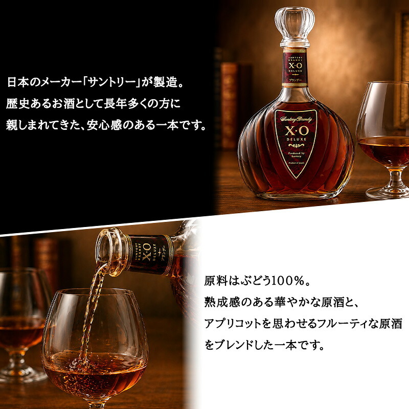 サントリーブランデーXOデラックス 700ml 名入れ  お酒 ブランデー 昇進 開業ボトル 名前入り プレゼント ギフト 面白い センス 定年退職 還暦祝い 退職祝い 男性 女性 お祝い 古希 喜寿 傘寿 米寿 卒寿 白寿 百寿 敬老の日