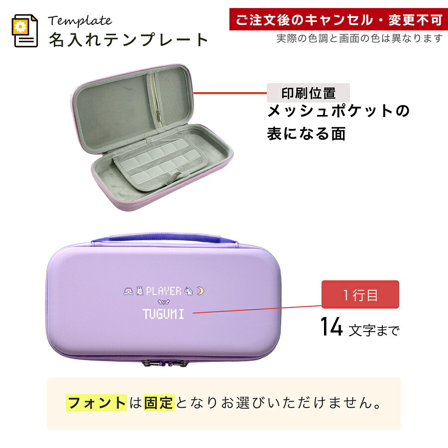 Nintendo Switch2 名入れ スイッチ2 Switch スイッチ 可愛い かわいい おしゃれパステル カラー ニンテンドースイッチ カバー ポーチ 本体 ジョイコン ソフト 収納 名前入り オリジナル プレゼント ギフト ラッピング