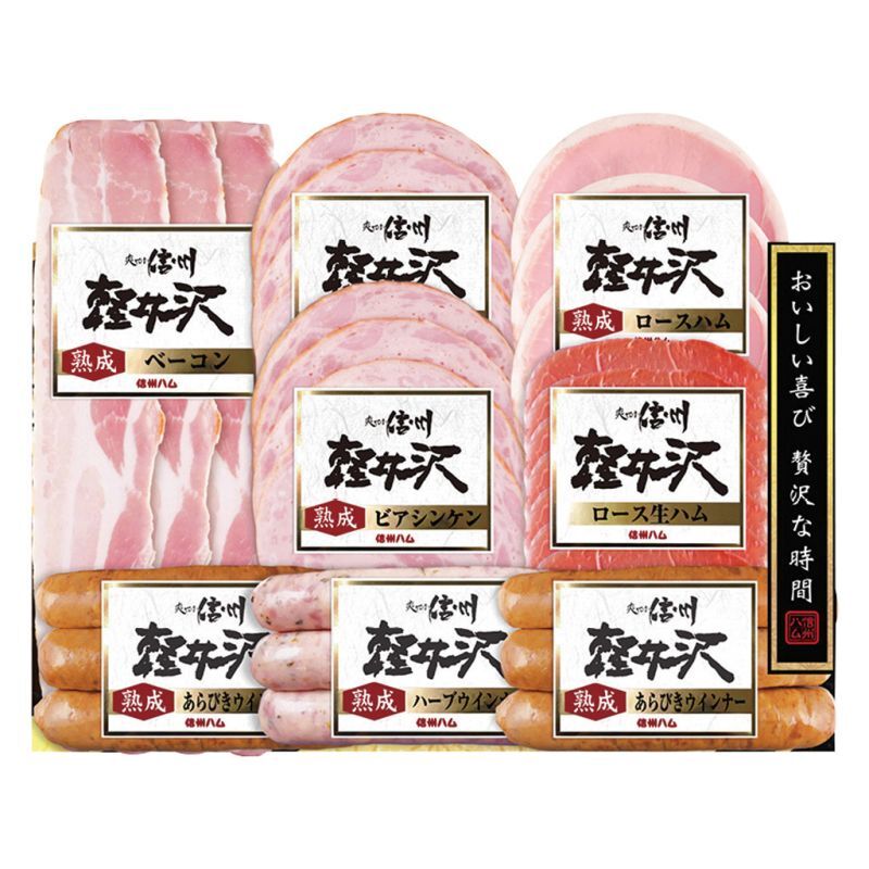お歳暮・冬ギフト 信州ハム 軽井沢バラエティーギフトセット (SK-480) ※送料無料(北海道・沖縄・離島への配送不可)