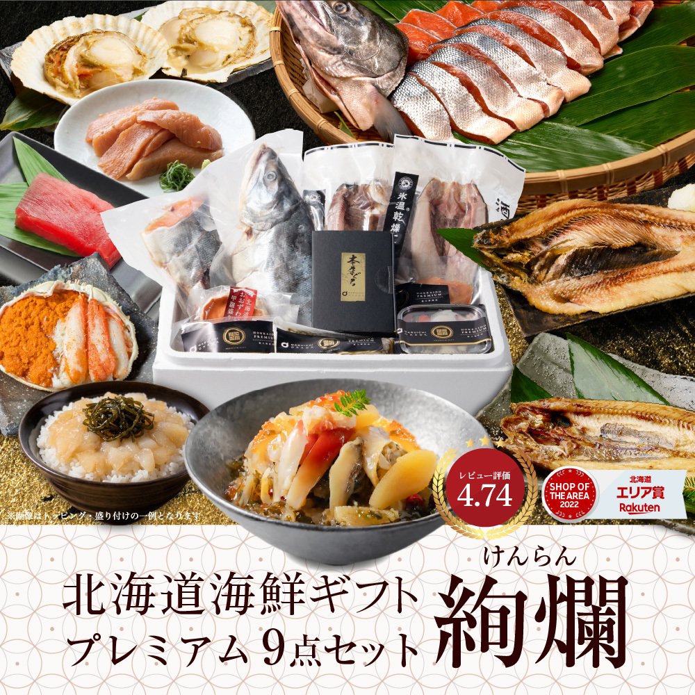 お歳暮 北海道 高級 海鮮 ギフト 詰め合わせ 豪華 海鮮セット 9品 「絢爛」あわび入松前漬 おおずわいがに 本マグロ 刺身 ほっけ 干物 プレミアム 福袋 冬ギフト オオズワイガニ グルメ 北海道 食べ物 食品 海産 1万円 10000円 御歳暮 お中元 ギフト 夏ギフト 【冷凍】