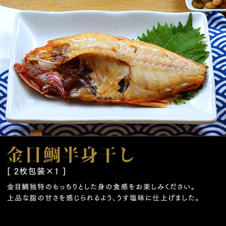 【送料無料】干物セット HS10-GP(干物 鯖 文化干し ほっけ 真ほっけ 半身干し 金目鯛 赤魚 さば サバ 魚 海鮮物 ひもの 間宮商店 宮城県 塩竃市 塩釜市ご飯のお供 お中元 お歳暮 お取り寄せ グルメ ご当地グルメ 惣菜 ご飯のお供 お祝い 内祝い 出産祝い 快気祝い 引出物 ギフトセット 詰め合わせ)【TD】【代引不可】