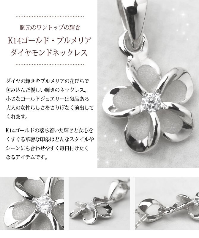 ゴールド ネックレス ハワイアンジュエリー ネックレス ホワイトゴールド ネックレス プルメリア 14K K14ホワイトゴールド ダイヤモンド ジルコニア K10 10Kあずきチェーン太0.7mm ギフトラッピング可能 彼女 妻 女性 レディース プレゼント ハロウィン 【品番：CG-GP109W】