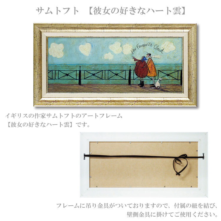 ユーパワー アートフレーム サムトフト 彼女の好きなハート雲 Mサイズ st-10036 絵 絵画 犬 雲 ハート 海 恋人 夫婦