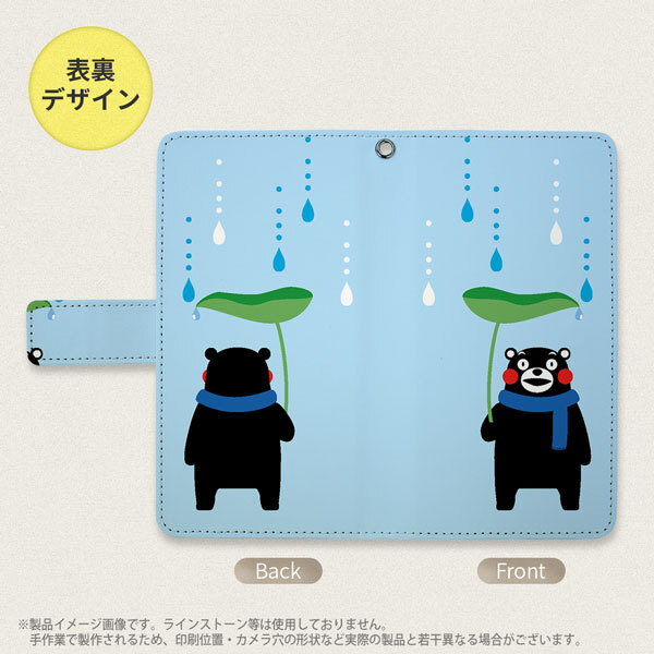 SH-04L/SHV44 AQUOS R3 手帳型スマホケース カバー くまモン 梅雨 水色  nk-004s-r3-drkm07