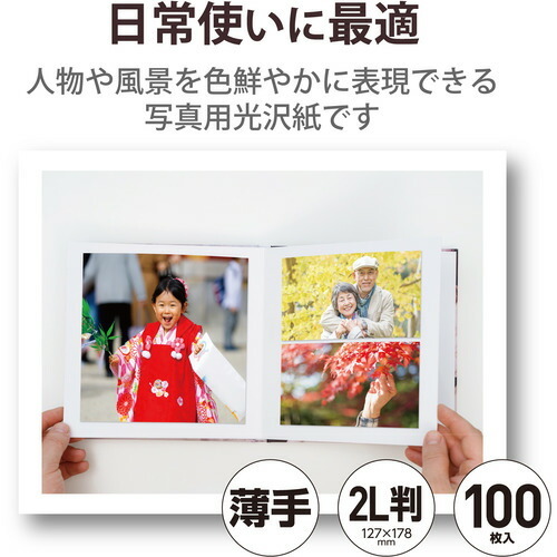 エレコム EJK-TVL2L100 写真用光沢紙 バリュー 薄手 2L判 100枚 EJKTVL2L100