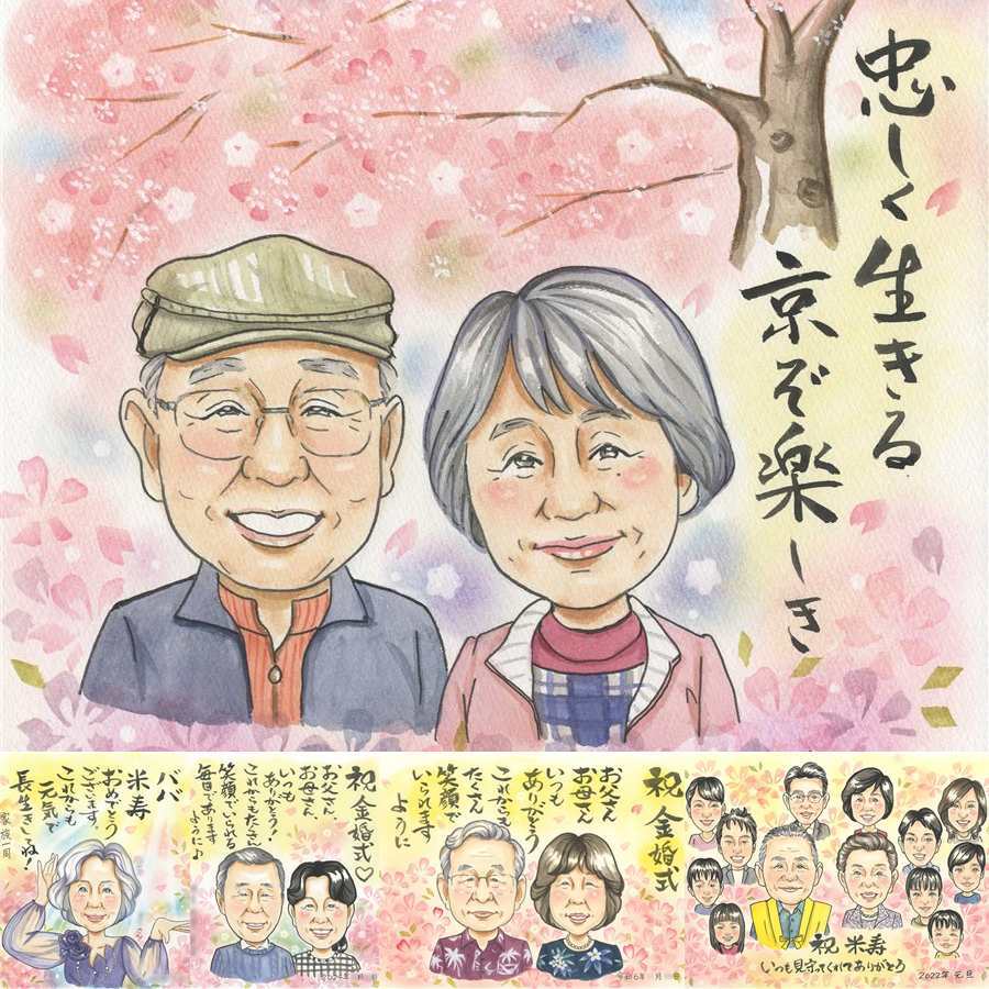 長寿の記念に、似顔絵という特別な贈り物をお届け。 似顔絵 ギフト 長寿祝い プレゼント 手描き 名入れ 贈り物 長寿 お祝い 記念日 家族 ご両親 祖父母 家族 修正無料 下書き確認 名入れ かわいい そっくり 親孝行 一生もの 宝物 長寿祝い 同窓会 応援 初任給 古希祝い メモリアルギフト ハロウィン 闘病中の方への励まし 還暦祝い 大量注文 傘寿祝い 節目 感謝 結婚祝い 色紙 サプライズ