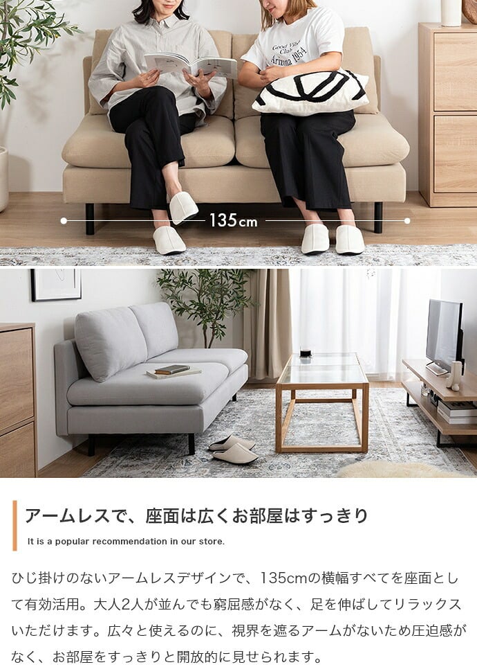 ソファ 2人掛け 幅135cm アームレス コンパクト 奥行深め 座面奥行73cm あぐら ごろ寝 背面クッション取り外し ファブリック アイアン脚 Sバネ ウェービングベルト 耐荷重180kg おしゃれ モダン リビング ベージュ ライトグレー 組立品