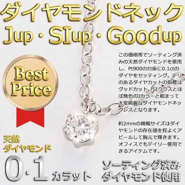 ダイヤモンド ネックレス 一粒 0.1ct プラチナ Pt900 6本爪 ペンダント レディース シンプル アクセサリー ジュエリー SIクラス Goodカット ソーティング付 ギフト 記念日 誕生日