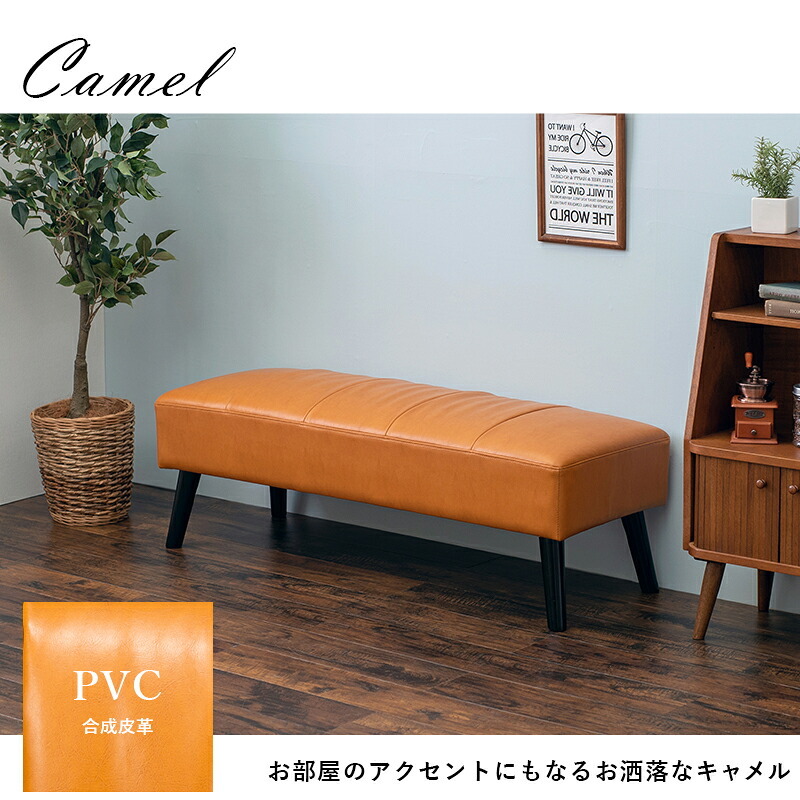 ダイニングベンチ テリアBN ダイニングシリーズ ダイニング ベンチ 長椅子 長イス ロータイプ PVC ファブリック ベンチチェア 食卓ベンチ ダイニング椅子 ダイニングソファ 2人掛けベンチ ベンチ椅子 リビング 家具 インテリア 新生活 リビング用