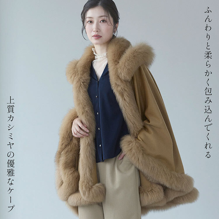カシミヤ ケープ レディース 秋 冬 フォックスファー カシミヤ100％ フード付き 30代 40代 50代 女性 冠婚葬祭 フォーマル 結婚式 卒園 卒業式 入園 入学式 ギフト プレゼント 7F (6777r)