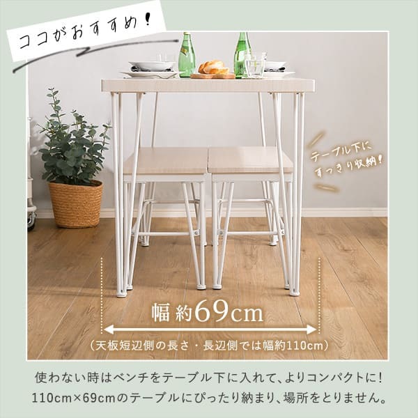 4人用 ダイニングテーブルセット カフェ風ダイニングテーブル 3点セット ダイニング3点セット ダイニングセット 4人掛け テーブル幅110cm 奥行69cm 高さ73cm ベンチ幅86cm 奥行30cm 高さ42cm 新生活