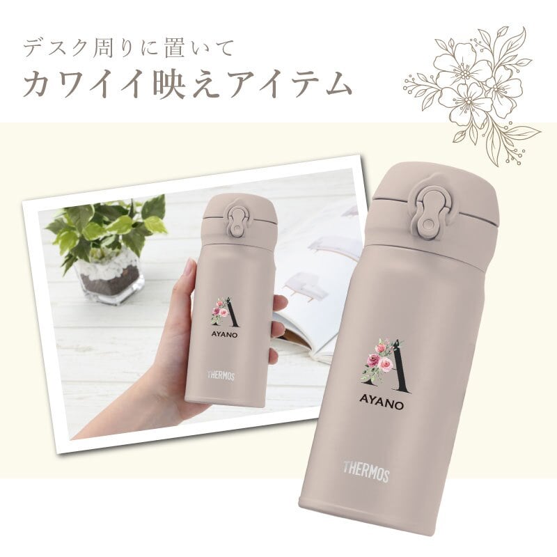 【名入れ】 サーモス 水筒 名入れ JNL-S351 JNL-S350 女性 誕生日 おしゃれ かわいい 実用的 プレゼント 枯れない 花 ギフト ソープフラワー 女友達 20代 30代 40代 50代 母親 60代 イニシャル 名前入り マグボトル 就職祝い 退職祝い 記念品 C/B 《サーモス水筒 フラワーset 350ml》 翌営業日出荷