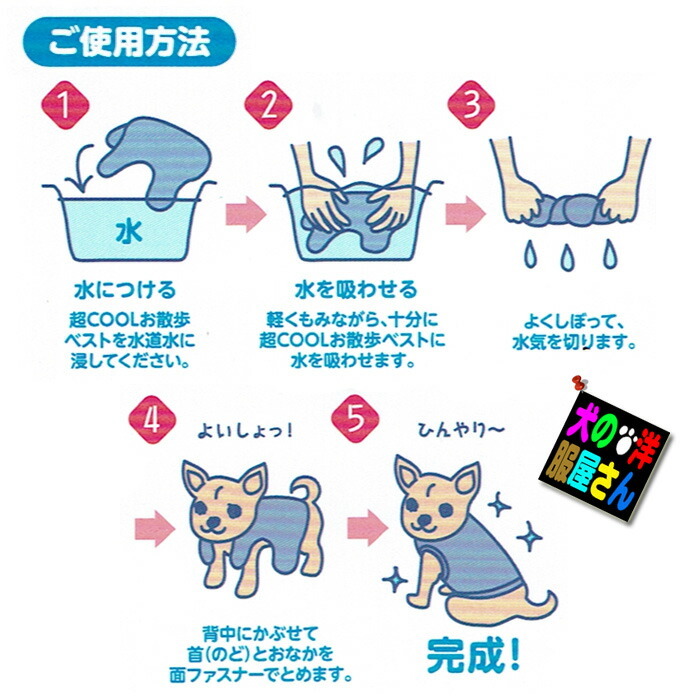 犬服 マルカン 超COOL お散歩ベスト SS ( 超小型犬用 ) 冷感 夏服 チワワ ヨークシャテリア トイプードル ミニチュアダックス
