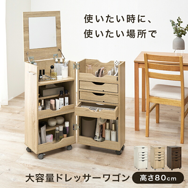 照明 ライト 大容量 ドレッサーワゴン ワイドミラー LED 付き 幅30.5×高さ80cm サイドテーブル 便利2WAY ドレッサー コスメワゴン メイクボックス スキンケア コンパクト キャスター付 アクセサリー収納 美容家電 化粧品収納 ヘアメイク