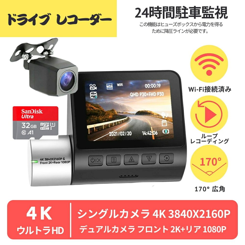 【32GBカード付き】ドライブレコーダー V50 4K 3840×2160Pと解像度:フロント2K+リア1080P 360度回転 前後カメラ 170°広角 WiFi Gセンサー  シガープラグと接続コード（対応車：インプット:DC12V-24V/アウトプット:DC:5V-3.1A 長さ:約 335cm）リアカメラコード:約 590cm