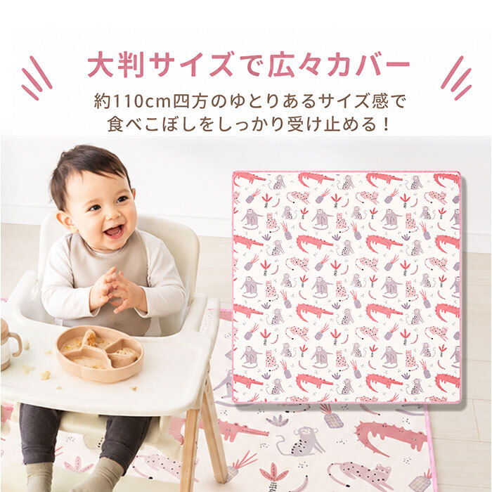 食べこぼし チェアマット 通販 食べこぼしマット お食事マット 赤ちゃん 離乳食 防水マット 食事マット ベビーマット シート 食べこぼしシート プレイマット 床マット 撥水 防水 滑り止め ベビー 食事 テーブルクロス 子供 子ども こども お絵かき