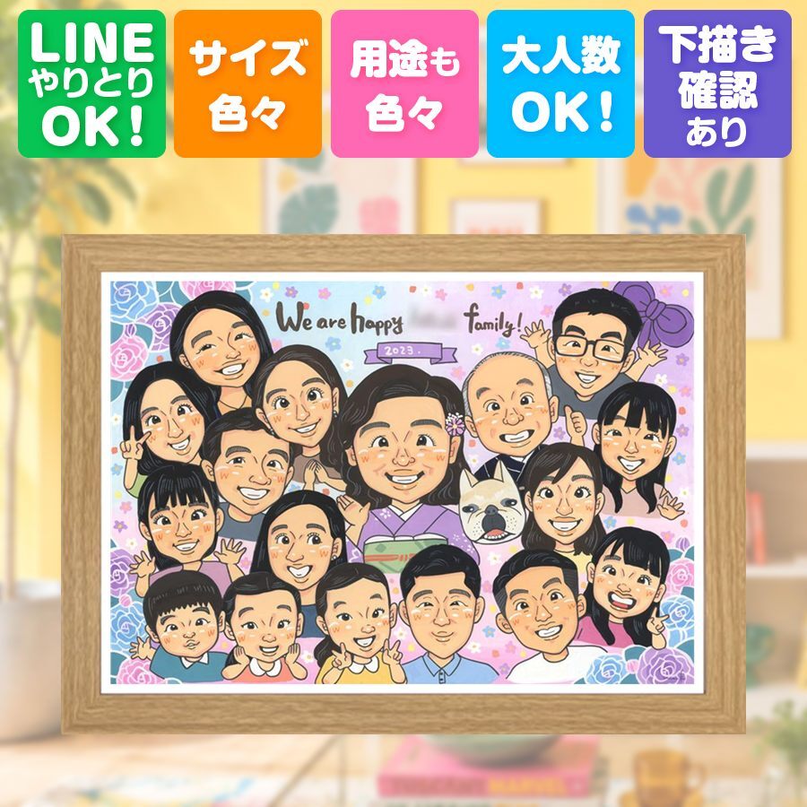 そっくり ギフト 似顔絵 プレゼント 名入れ 贈り物 手描き 誕生日 記念日 お祝い 長寿 集合 大人数 兄弟 家族 姉妹 親族 祖父母 下書き確認 修正無料 名入れ サプライズ 宝物 親孝行 実績多数 全員 集合 家族 家族写真代わり 思い出 大量注文 バレンタインデー 喜寿祝い イラスト 色紙 披露宴 節目 オーダーメイド メモリアル 感激 ハロウィン 百寿祝い
