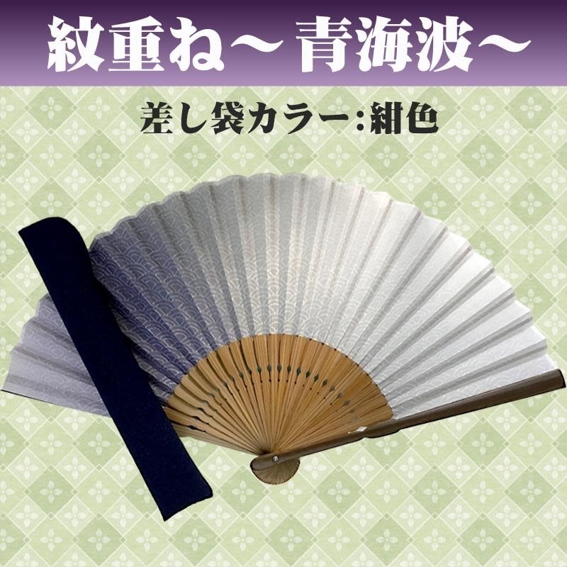 敬老の日 送料無料 名入れ 扇子 紋重ね 差し袋セット 紺色 グレー 緑 布扇子 綿扇子 名前入り プレゼント 男性用 着物 浴衣 和小物 メンズ 紳士 和装 記念品 ノベルティ 誕生日プレゼント 贈り物 ギフト おしゃれ お洒落 おすすめ /扇子/ ネコポス