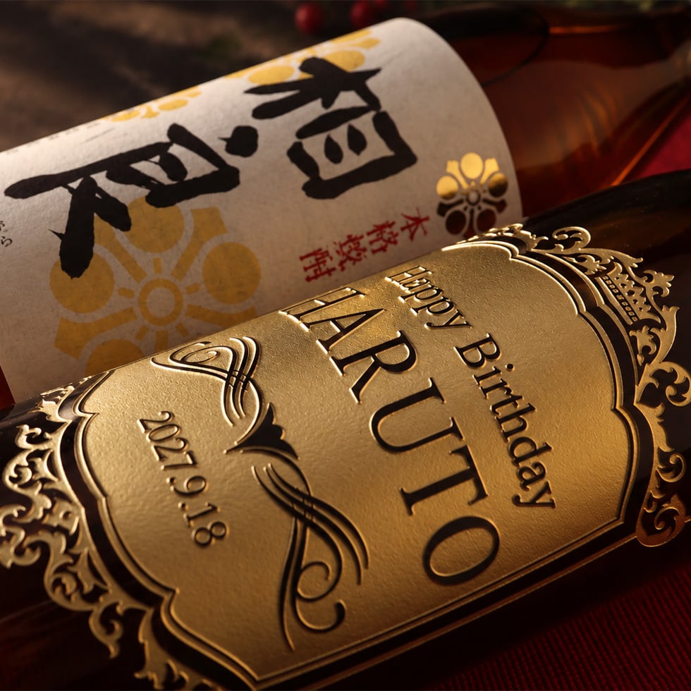 名入れ彫刻の本格焼酎 相良（900ml）