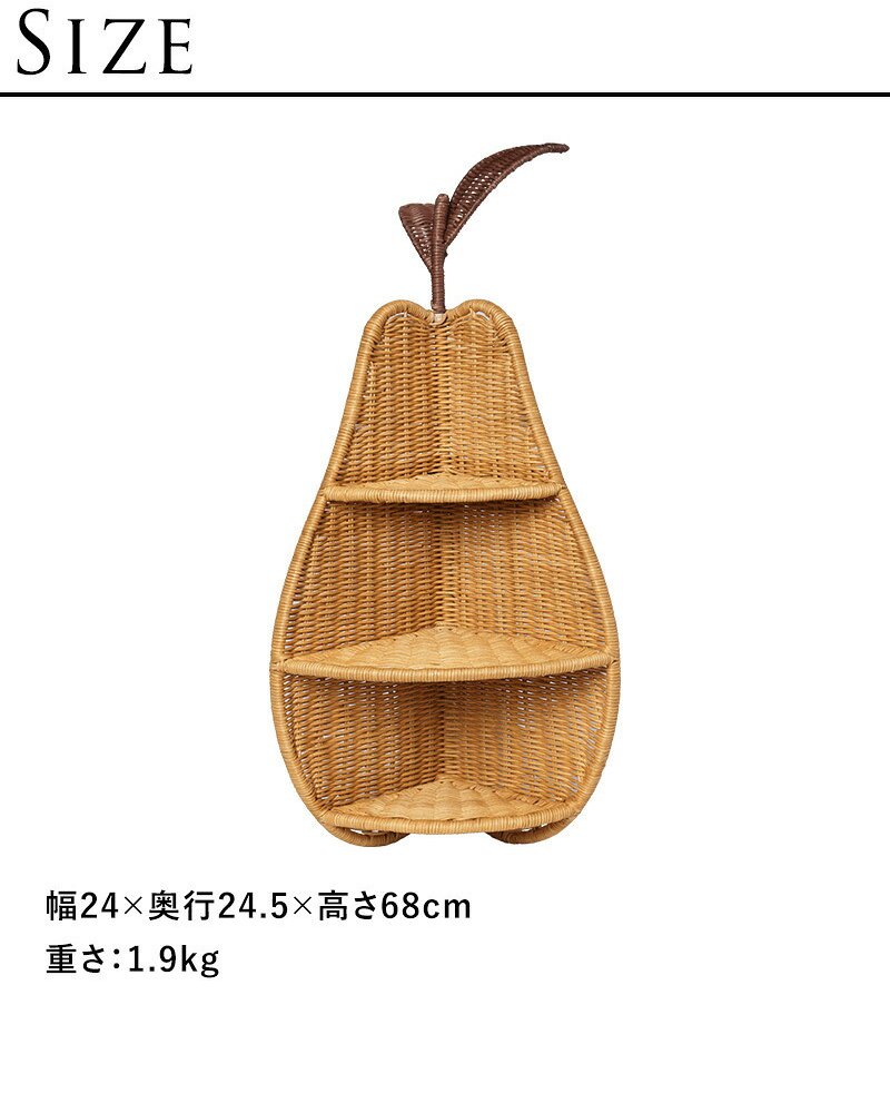 ferm LIVING ファームリビング 洋梨の形の編み込みラタン Pear Braided Corner Shelf  北欧 壁掛けシェルフ 収納 おしゃれ 可愛い 北欧家具 インテリア雑貨 キッズ 子供部屋 洋梨 ラフランス 正規販売店