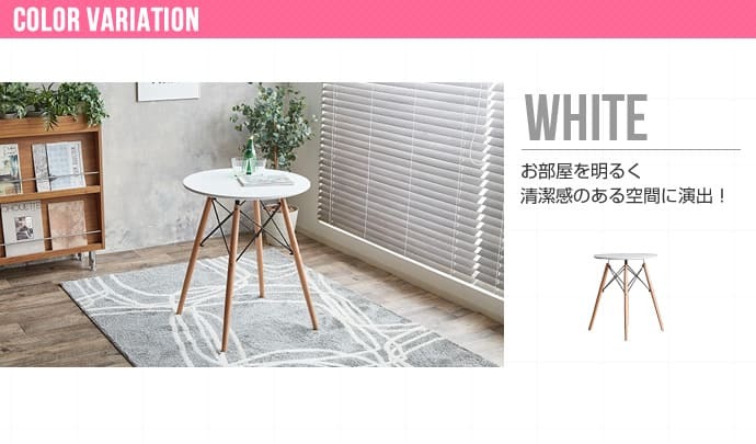 テーブル イームズ ダイニングテーブル おしゃれ 丸型 ダイニング 丸テーブル センターテーブル 北欧 木脚 円形 シンプル カフェ ホワイト 白 リビングテーブル １人暮らし 新生活