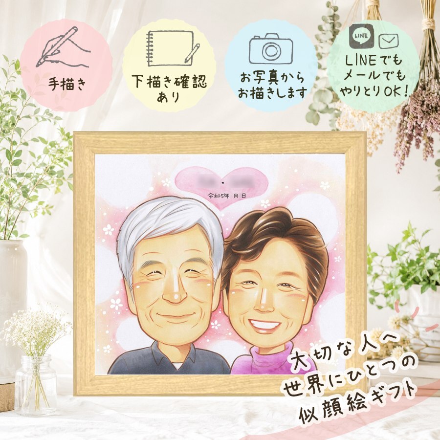 長寿の贈り物に、贈り物にぴったりの似顔絵です。 似顔絵 敬老の日 プレゼント ギフト 贈り物 名入れ 手描き 長寿 感謝 記念日 誕生日 祖父母 家族 孫 ご両親 修正無料 名入れ 下書き確認 宝物 そっくり サプライズ 似てる 宝物 長寿 感謝 感動 オリジナル 喜ばれる 喜寿祝い 結婚祝い 白寿祝い ブライダルギフト 傘寿祝い 還暦祝い バレンタインデー 長寿祝い 節目 贈答品 百寿祝い 色紙
