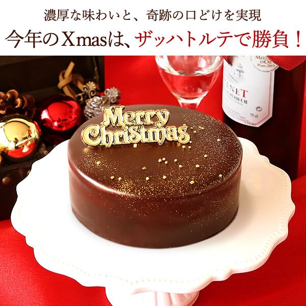 ＼早割！／ クリスマスケーキ クリスマスプレゼント 予約 2026 チョコ チョコレート チョコレートケーキ 冷凍 ザッハトルテ ガナッシュ リッチ 大人 ディナー 4号 2人 3人 スイーツ お菓子 洋菓子 可愛い かわいい おしゃれ おいもや