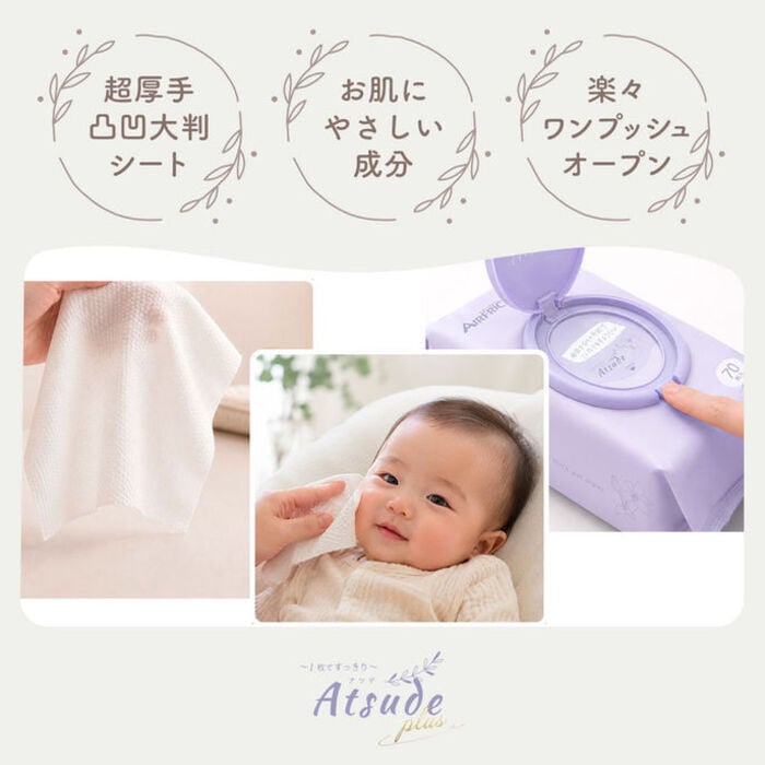 おしりふき 純水99％ 厚手 極厚 蓋つき 新生児 肌にやさしい Atsudeプラス 水分たっぷり WT007