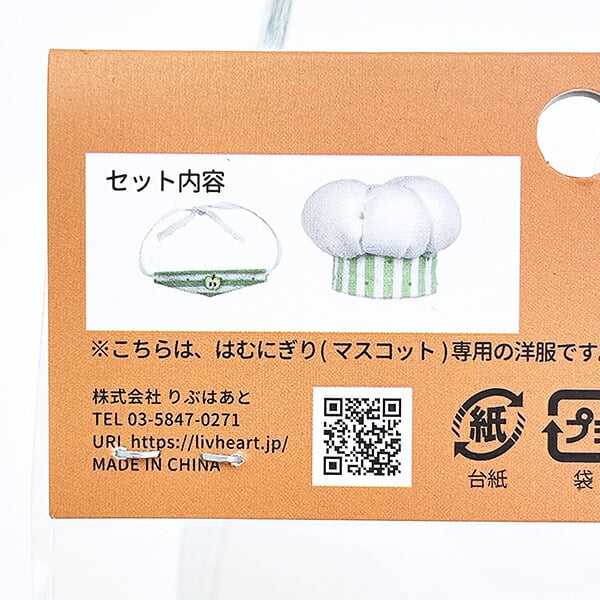 はむにぎり 着せ替えセット コックセット グリーン りぶはあと