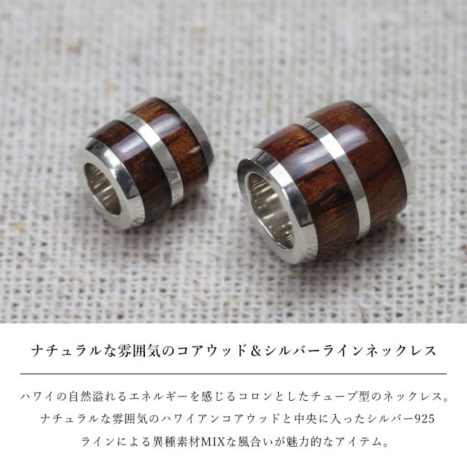 ハワイアンジュエリー ネックレス コアウッド バレルペアネックレス 2本セット シルバーライン Sサイズ Lサイズ ロジウムコーティング シルバー925 大人 長さ選べる カップル 夫婦 プレゼント ハロウィン 【品番：CG-SWP1005-SWP1006P】
