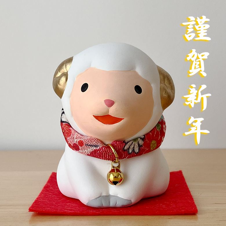 干支 置物 薬師窯 錦彩招福未 (福結び)  74 干支の置物 羊 未 未年 陶器 ひつじ ヒツジ 2027年  干支置物 薬師 窯 の 置物 飾り 2027 迎春 正月 縁起 粗品 景品 伝統工芸・陶器の和遊感