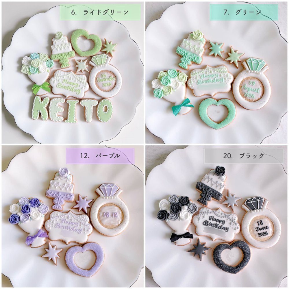 【名入れ】【全20色】カラーアイシングクッキーギフトセット　誕生日　記念日　内祝い　ギフト　プレゼント　推し活　プチギフト　彼氏　彼女　父　母　かわいい　おしゃれ　人気　数字　アルファベット　文字入れ　メッセージ　セミオーダー　オリジナル　バースデー　推し色　アイドル　韓国　カラフル