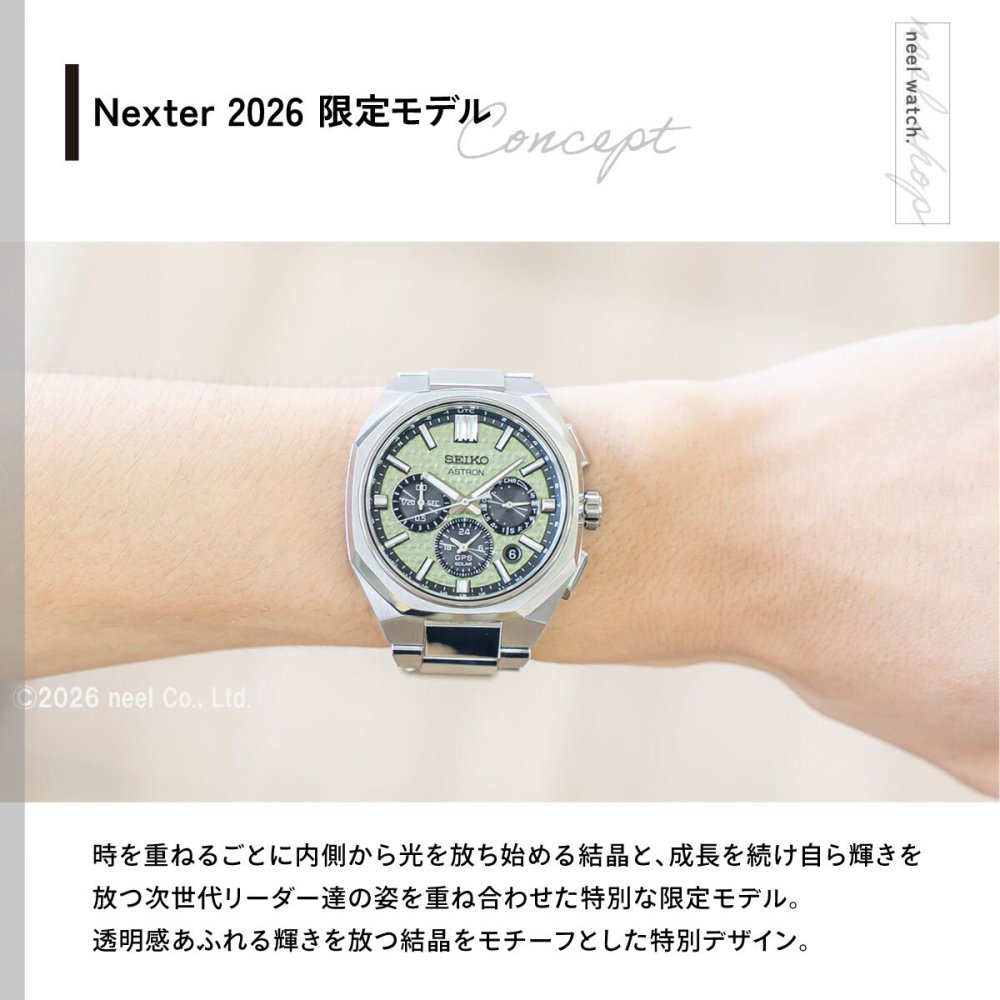 セイコー アストロン HAB005J GPSソーラーウォッチ GPS衛星電波時計 NEXTER 2026 限定 コアショップ限定 SEIKO ASTRON チタン クリスタルグリーン【2026 新作】