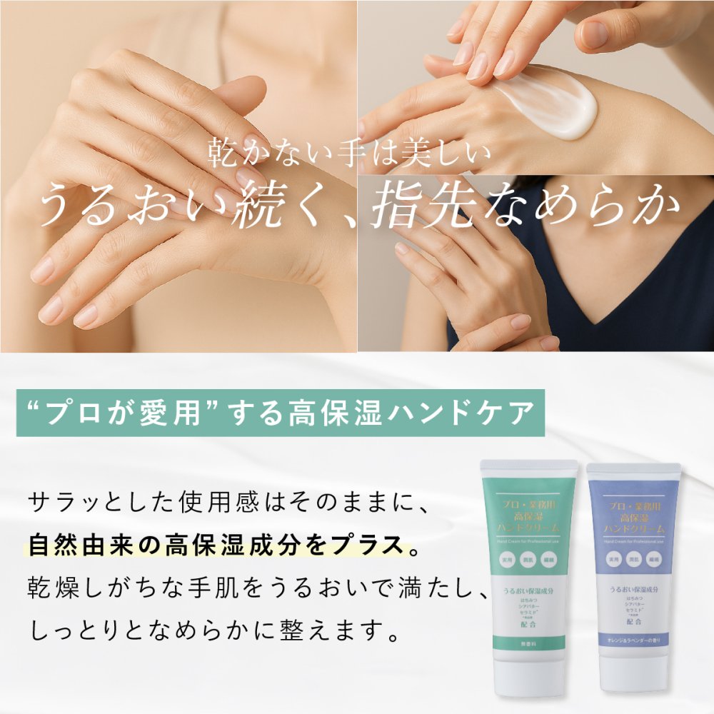 ハンドクリーム ヤーマン プロ・業務用 高保湿ハンドクリーム 60g 高保湿 セラミド 米由来 シアバター はちみつ 天然うるおい保湿成分 しっとり ベタつきにくい さらさら 乾燥対策 ハンドケア 料理 水仕事 無香料 オレンジ ラベンダー 女性 母 妻 誕生日 母の日 プレゼント ギフト