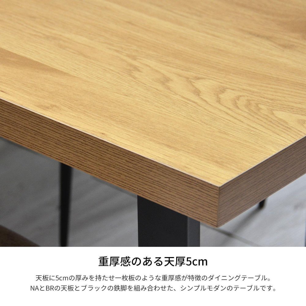 メラミンダイニングテーブル　150幅 台形脚 ONDT-0056 机 テーブル ダイニング 食卓 リビング お部屋 幅150cm 高さ72cm 木目調 トラペゾイド メラミン アイアン 粉体塗装 シンプル インダストリアル かっこいい モダン おしゃれ ダークブラウン ナチュラル 暖かみ