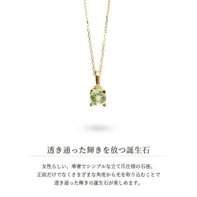 ペリドット ネックレス K18 ゴールド ネックレス 8月誕生石 一粒 18金 18K イエローゴールド ホワイトゴールド チェーン 長さ選べる 40cm 45cm 50cm ギフトラッピング可能 シンプル 華奢 上品 Rapture 彼女 妻 女性 レディース プレゼント ハロウィン 【品番：CG-RSP-29051-8】