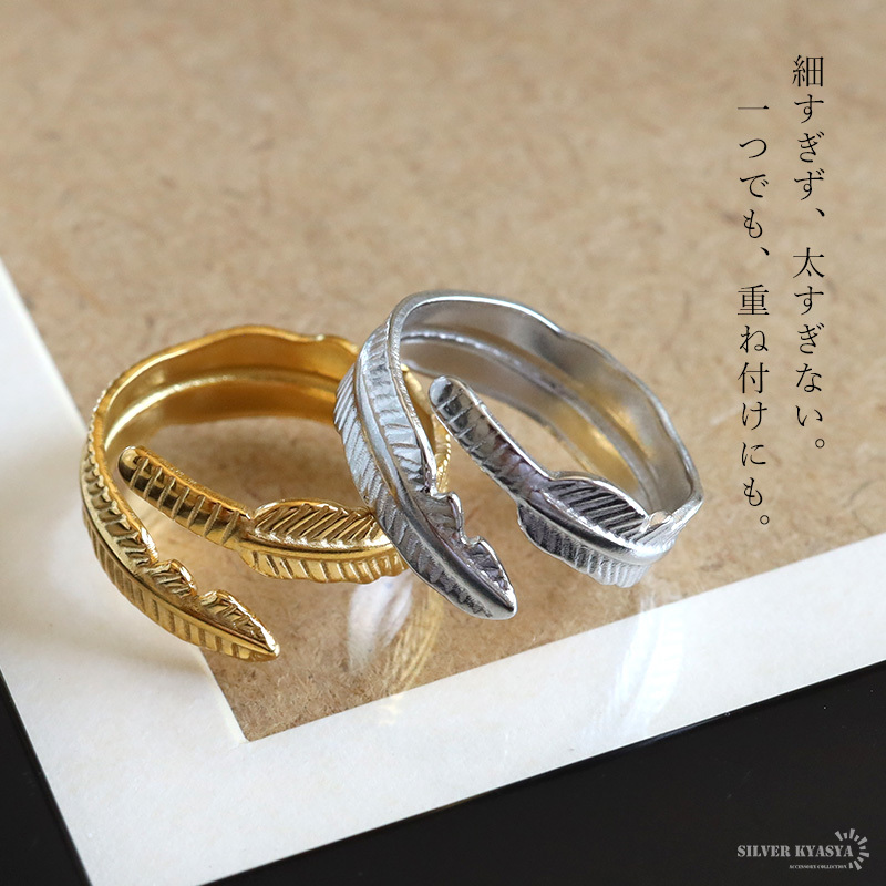 ステンレス フェザーリング 2カラー 羽根 18KGP ゴールド gold シルバー ネイティブ オープンリング フリーサイズ レディース 女性 指輪 金属アレルギー対応