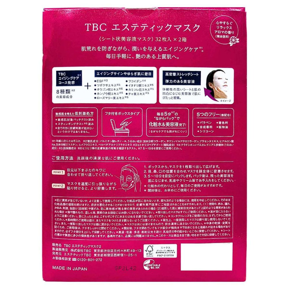 TBC エステティックマスク 64枚入 (32枚入×2箱) シートマスク フェイスマスク パック 大容量 エイジングケア 保湿 スキンケア ながらケア 低刺激 アロマの香り 日本製 #14244 フタ付きBOX  フェイスパック 美容液マスク 美容・コスメ 数量選べる 1箱／2箱