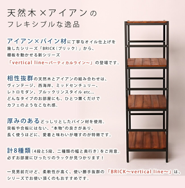 ラック ブリック シリーズ4段タイプ 60×40×135 簡単組立 4段 アンティーク モダン ナチュラル オイル ミッドセンチュリー ウッド スタイリッシュ シンプル シェルフ ハンガー インテリア 家具 天然 おしゃれ カフェ 新生活