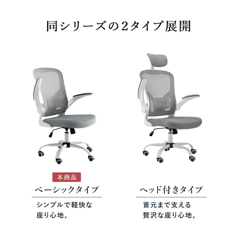 オフィスチェア メッシュ オフィス ヘッドレスト ランバーサポート 跳ね上げ式 アームレスト 可動肘 ロッキング 昇降式 360度回転 キャスター付き ハイバック ワーク 事務椅子 パソコン 在宅勤務 テレワーク 通気性 クッション座面 ブラック グレー
