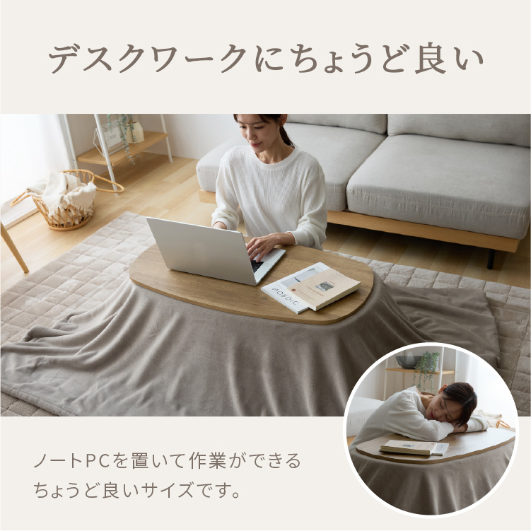 ミルキータッチ布団＋こたつテーブルセット こたつ 布団セット こたつテーブル 楕円テーブル こたつ布団 2点セット なめらかタッチ コタツ センターテーブル ローテーブル かわいい 布団グレージュ 布団モカブラウン