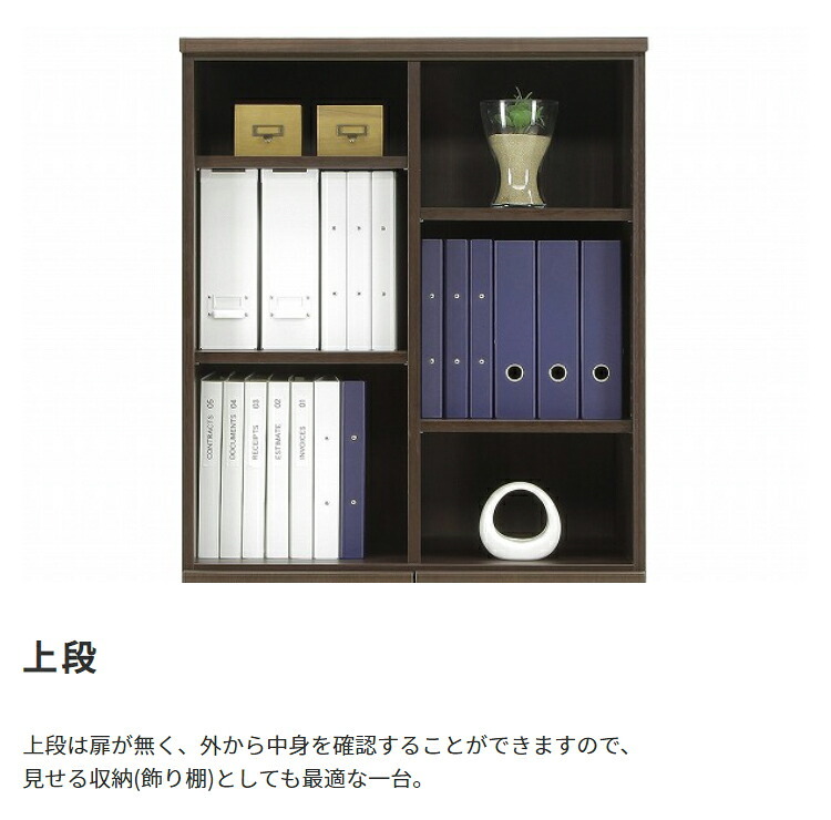 収納家具 ラック 国産 キャビネット オープン棚 可動棚付き 扉付き 書庫 木製 収納棚 リビング 書斎 本棚 オフィス 会社 テレワーク 大容量